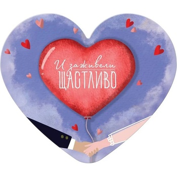 Simetro Табелка-картичка Simetro - И заживели щастливо (20454)