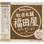 ABC Records - Audio Accessory - Референтен CD / HD Mastering (062046)