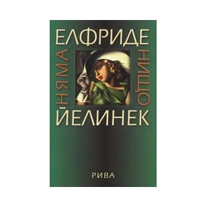 Няма нищо (ISBN: 9789543200801)