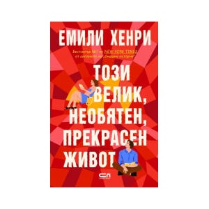 Този велик, необятен, прекрасен живот (2026)