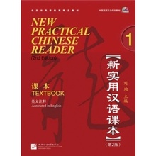 New Practical Chinese Reader 2nd Edition Textbook 1