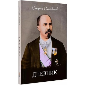 Image 1 of Дневник