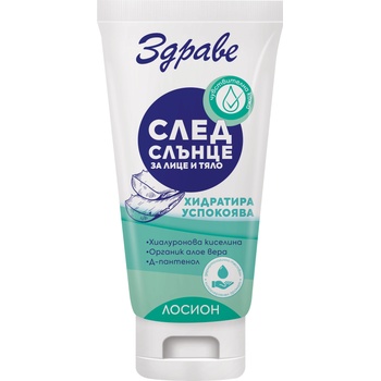 Здраве Sun Лосион за след слънце, 150 ml
