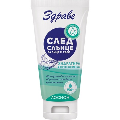 Здраве Sun Лосион за след слънце, 150 ml