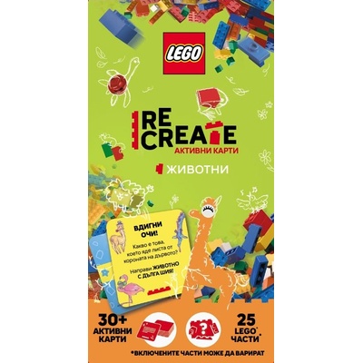 LEGO® Активни карти Lego Recreate - Животни (ACP-6603)