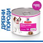 Hill's Science Plan Small & Mini Adult Mousse Beef за израснали кучета от дребни породи от 1 до 6 години, фин мус с говеждо 200gr