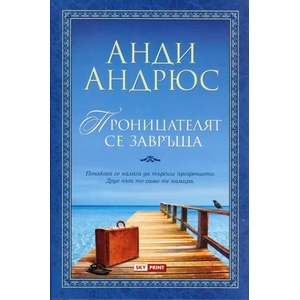 Проницателят се завръща (2014)