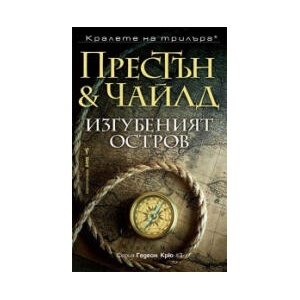 Изгубеният остров (2026)