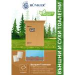 Hüniger® - Натуралните решения за чист и здрав дом Hüniger®ензимно-бактериален препарат за външни тоалетни и сухи тоалетни, сашета (12409-10)