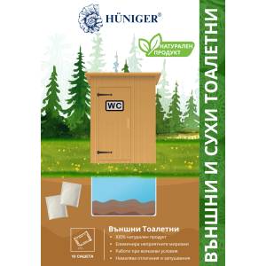 Hüniger® - Натуралните решения за чист и здрав дом Hüniger® Живи бактерии за външни тоалетни и сухи тоалетни, сашета (12409-10)