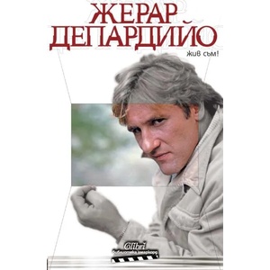 Жив съм! (2006)