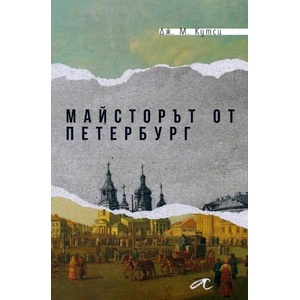 Безчестие (ISBN: 9786197217230)