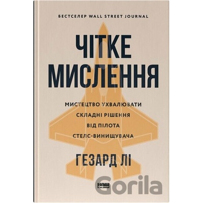 Chitke myslennia Mystetstvo ukhvaliuvaty skladni rishennia vid pilota stels-vynyshchuvacha - Hasard Lee