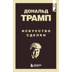 Дональд Трамп. Искусство сделки | Дональд Трамп (2024)