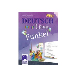 Funkel Neu. Немски език за 4. клас (0000)