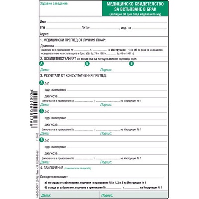 Медицинско свидетелство гражд. брак, офсет 100 (112108012-1-52-05-ОФСЕТ)