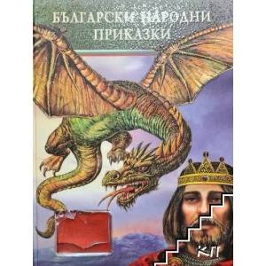 Български народни приказки (ISBN: 9789544316785)