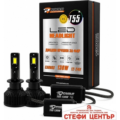 Paolo Крушки диодни h1 / t55 - 130w - 12/24v (282597)