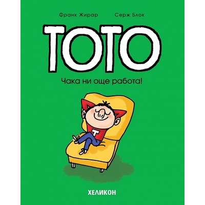 Тото: Чака ни още работа!