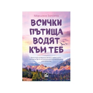 Всички пътища водят към теб (2024)