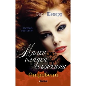 Малки сладки лъжкини, книга 15: Отровени (2014)
