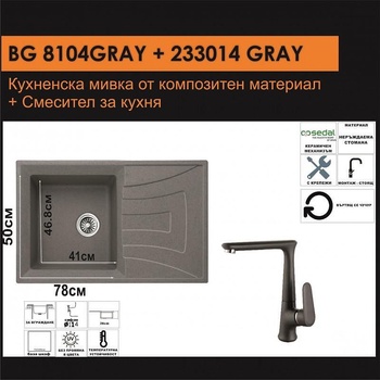 Inter Ceramic СЕТОВЕ ЗА КУХНЯ 2 в 1 / 3 в 1 BG 8104 GRAY + 233014 GRAY, Inter Ceramic (BG 8104 GRAY + 233014 GRAY)