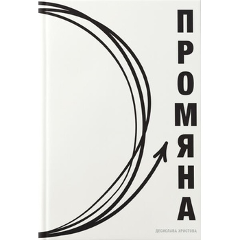 Image 1 of Промяна