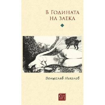 Image 1 of В Годината на заека