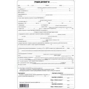  Трудов договор химизиран А4