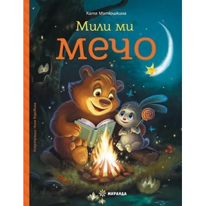 Мили ми Мечо (2020)