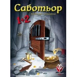Фантасмагория Настолна игра Саботьор 1 и 2 - Парти (53544)