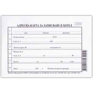  Адресна карта за хотел
