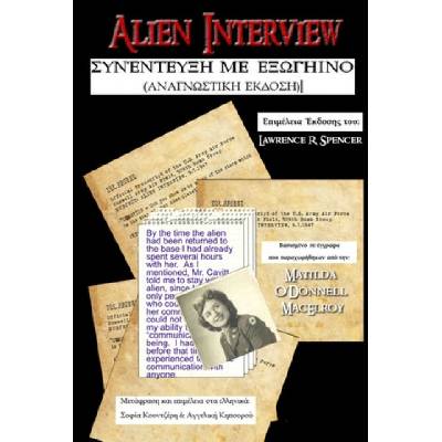 Alien Interview (Greek translation)