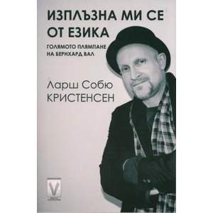 Изплъзна ми се от езика (2012)