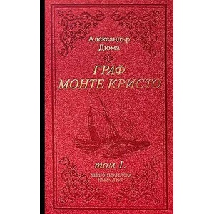 Граф Монте Кристо I том (2006)