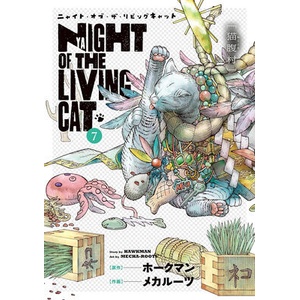 Night of the Living Cat Vol. 7 (ISBN: 9798897655168)