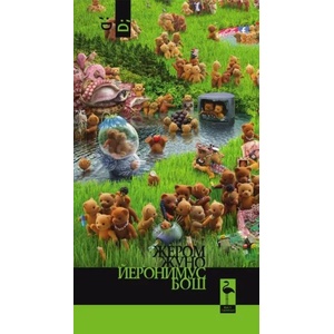 Йеронимус Бош (2022)