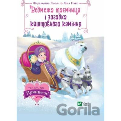 Vedmezha taiemnytsia i zahadka koshtovnoho kaminnia