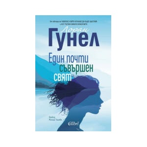 Един почти съвършен свят (2025)