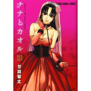 Nana & Kaoru, Volume 6 (ISBN: 9781634424608)