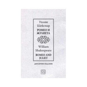 Ромео и Жулиета / Romeo and Juliet (2026)