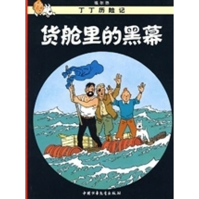 Tintin 18: Coke en stock - petit format, ed. 2009 (En Chinois)
