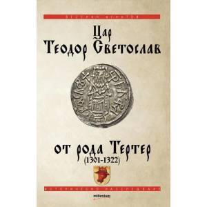 Цар Теодор световлав от рода Тертер (2020)