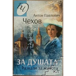 За душата (2022)