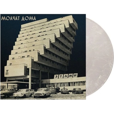 MOLCHAT DOMA - ETAZHI 1 LP