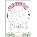 Takedstars Звездна карта - Детски 4 (Postervramka-43-w1)