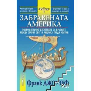 Забравената Америка (2016)