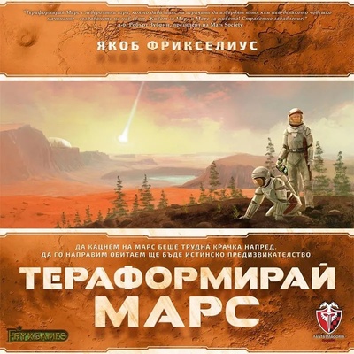 Фантасмагория Настолна игра Тераформирай Марс - Стратегическа (53555)
