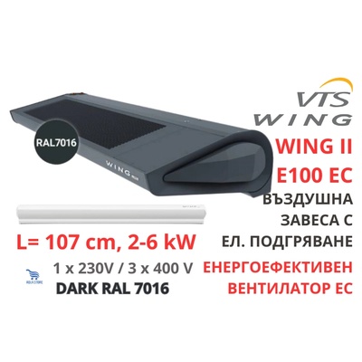 VTS WING II E100 EC DARK 2-6kW Топловъздушна електрическа завеса 100cm, RAL7016 VTS (1-4-2801-0311)