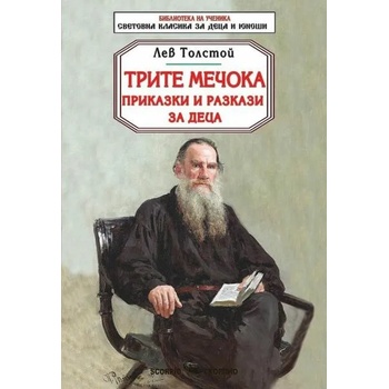 Image 1 of Трите мечока